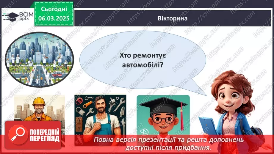 №26 - У світі професій.25 №26 - У світі професій.25