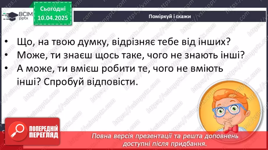№092 - Світ різноманітний.16