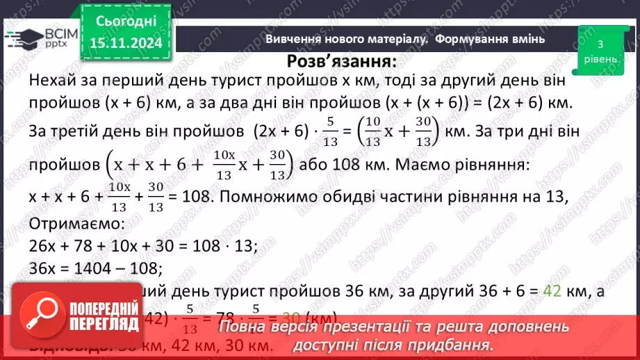 №034 - Розв’язування типових вправ і задач.21