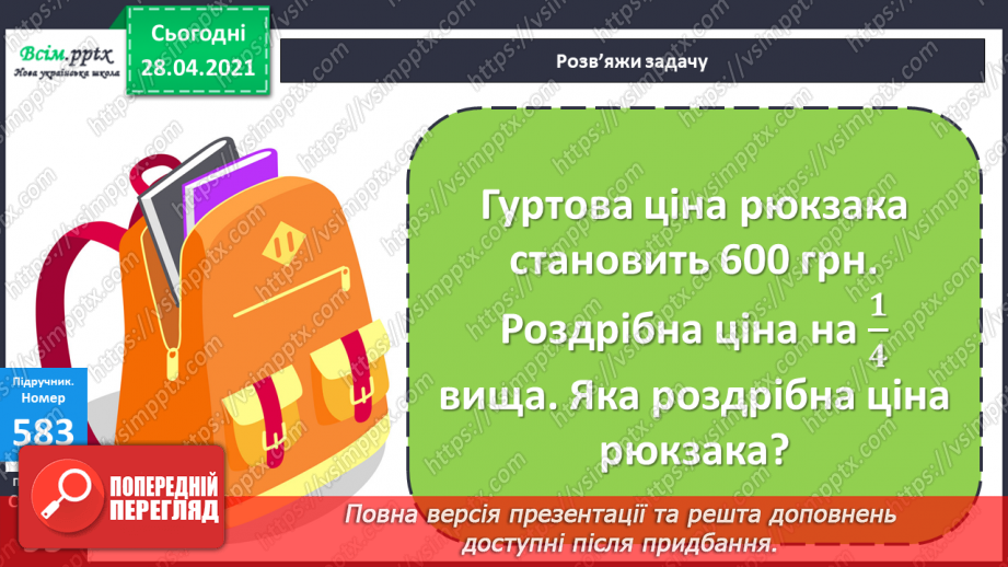 №144 - Знаходження числа за його частиною15 №144 - Знаходження числа за його частиною15