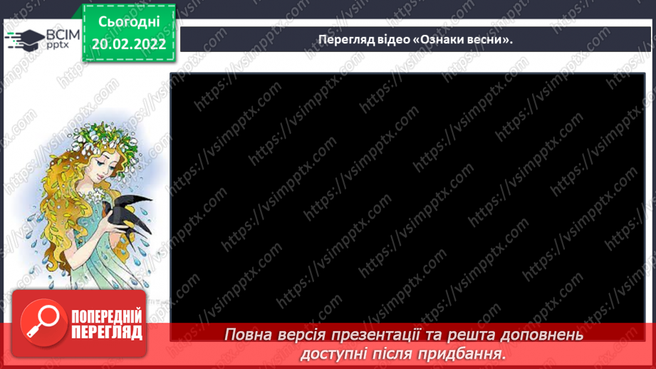 №088 - Вступ до теми. Акровірш. Вадим Скомаровський «З чого починається весна».17 №088 - Вступ до теми. Акровірш. Вадим Скомаровський «З чого починається весна».17