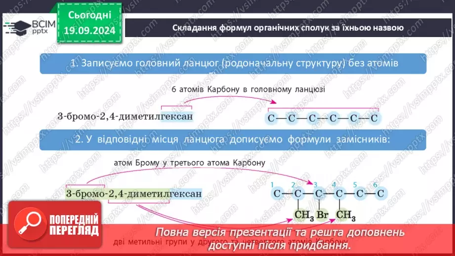 №04 - Систематична номенклатура. Класифікація вуглеводнів26