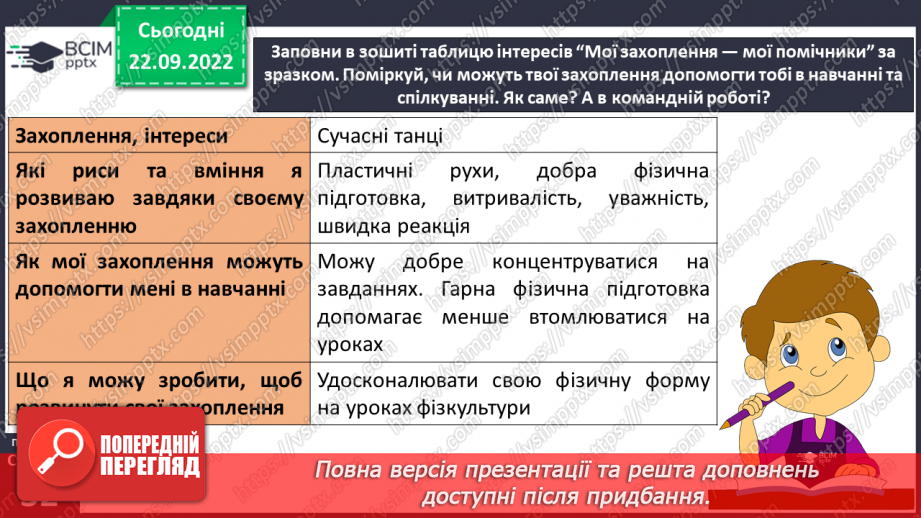 №06 - Мої інтереси та захоплення.14