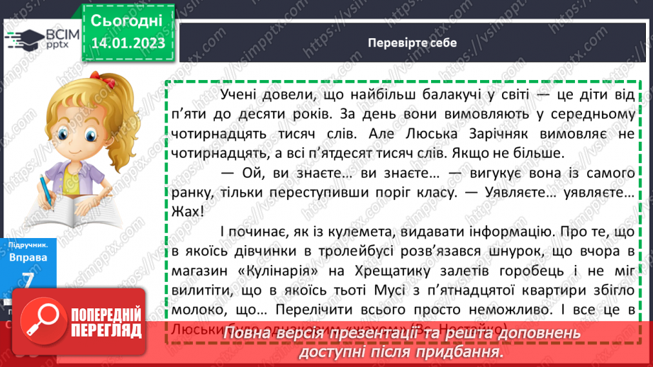 №075 - Тренувальні вправи. Орфограма. Орфографічна помилка.19