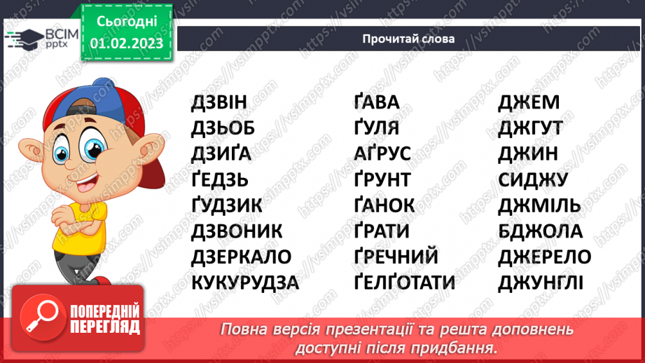 №080 - А все могло б бути інакше. Болгарська народна казка «Лихе слово не забувається». Складання іншої кінцівки казки.4