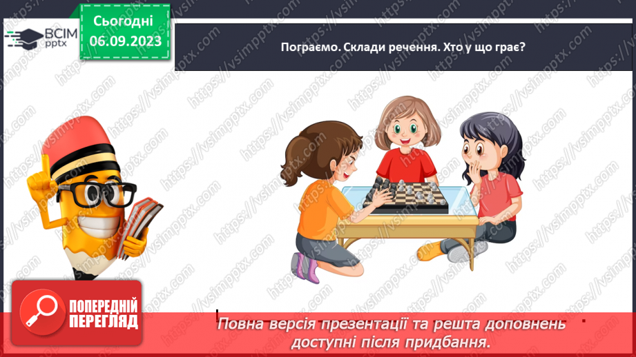 №015 - Речення розповідні, питальні й окличні (без уживання термінів). Тема для спілкування: Дитячі ігри43