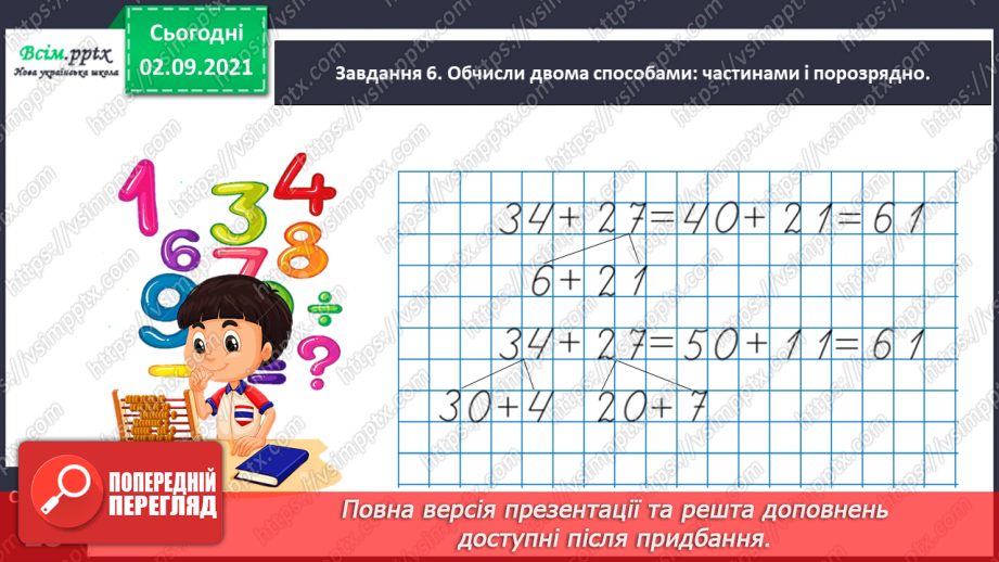 №006 - Додаємо і віднімаємо числа порозрядно18