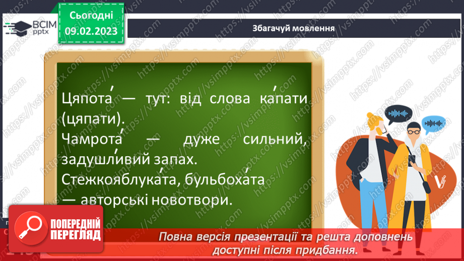 №40 - Вираження почуттів людини у віршах Миколи Вінграновського «Бабунин дощ»11 №40 - Вираження почуттів людини у віршах Миколи Вінграновського «Бабунин дощ»11