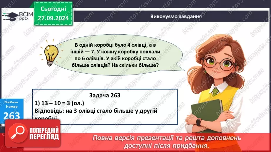 №023 - Способи віднімання від 12 одноцифрових чисел із переходом через десяток. Розв’язування задач24 №023 - Способи віднімання від 12 одноцифрових чисел із переходом через десяток. Розв’язування задач24