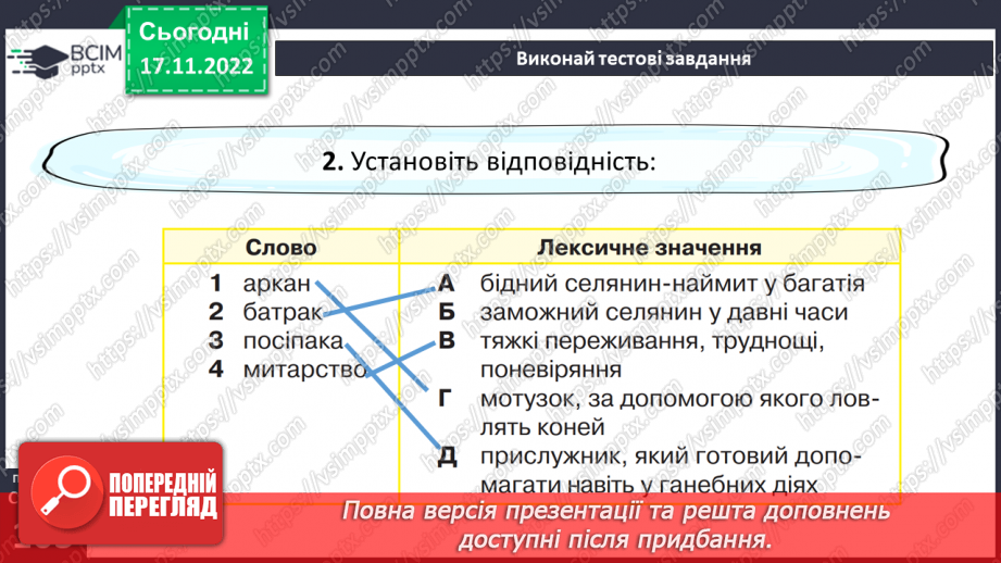 №27-29 - Віршовані казки. Віршована мова (рима, строфа, ритм). Головні і другорядні персонажі.16 №27-29 - Віршовані казки. Віршована мова (рима, строфа, ритм). Головні і другорядні персонажі.16