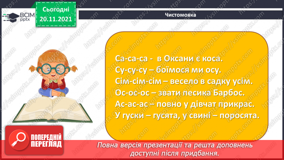 №064 - Розвиток мовлення. Текст-розповідь8 №064 - Розвиток мовлення. Текст-розповідь8