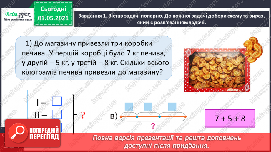 №063 - Знайомимось із групами величин25 №063 - Знайомимось із групами величин25