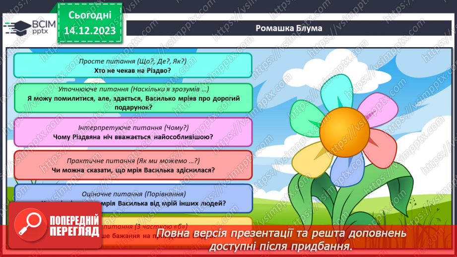 №111 - Узагальнення вивченого20