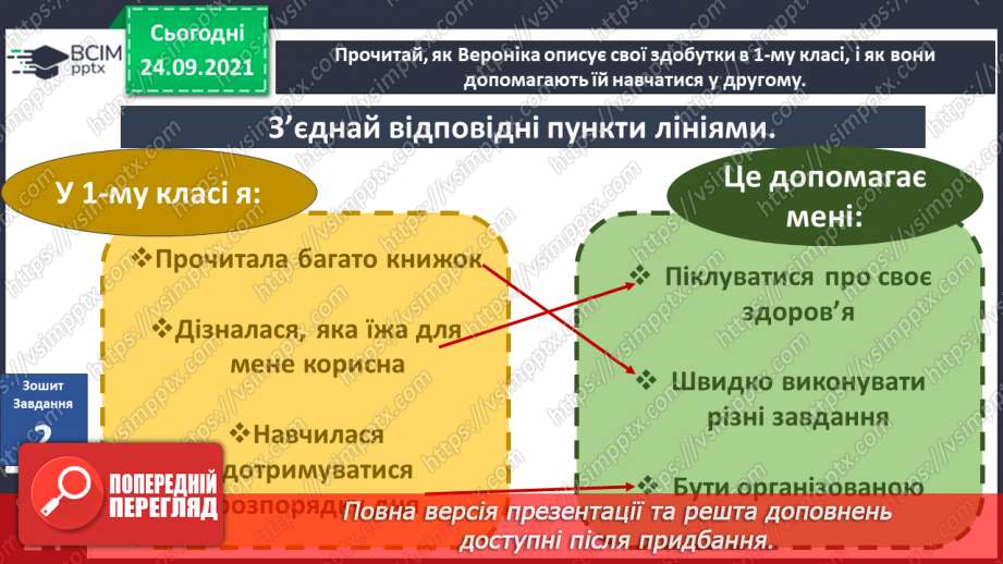 №018 - Як факти минулого впливають на майбутнє? Заходи для профілактики захворювань восени27 №018 - Як факти минулого впливають на майбутнє? Заходи для профілактики захворювань восени27