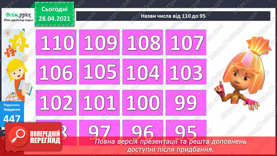 №049 - Утворення числа 200. Назви чисел третього розряду. Задачі, обернені до задач на суму двох добутків.13 №049 - Утворення числа 200. Назви чисел третього розряду. Задачі, обернені до задач на суму двох добутків.13