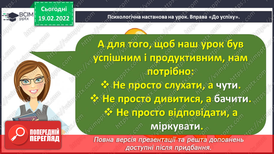 №085 - Дієслова на -ся. Діагностична робота. Списування2