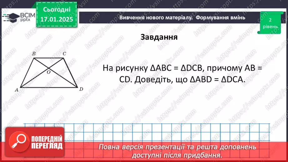 №37 - Третя ознака рівності трикутників.26 №37 - Третя ознака рівності трикутників.26