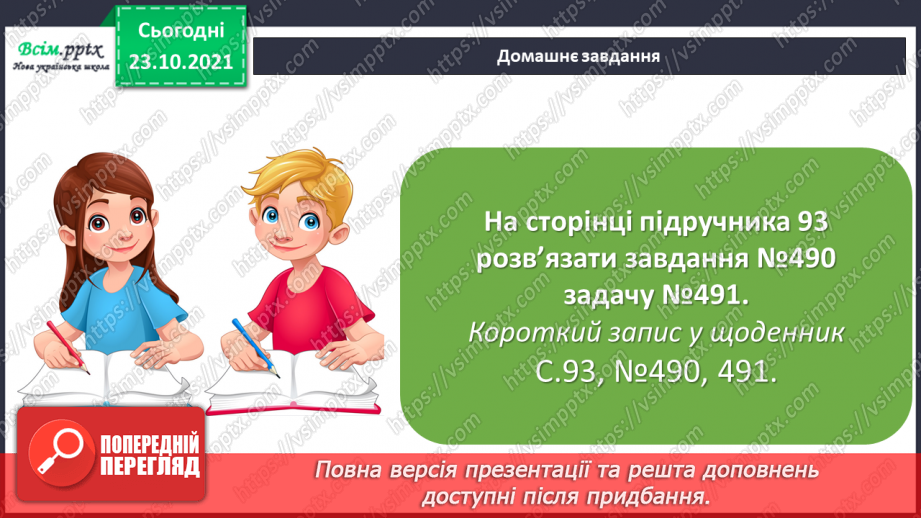 №047 - Одиниця площі 1 км2.  Площа квадрата. Складання та розв’язування обернених задач23