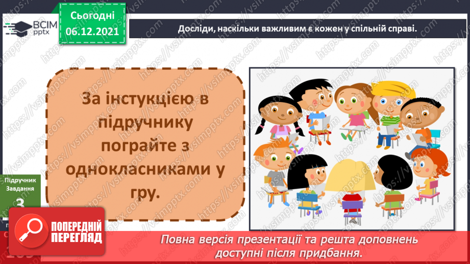 №044 - Що я можу зробити для спільної справи?10 №044 - Що я можу зробити для спільної справи?10
