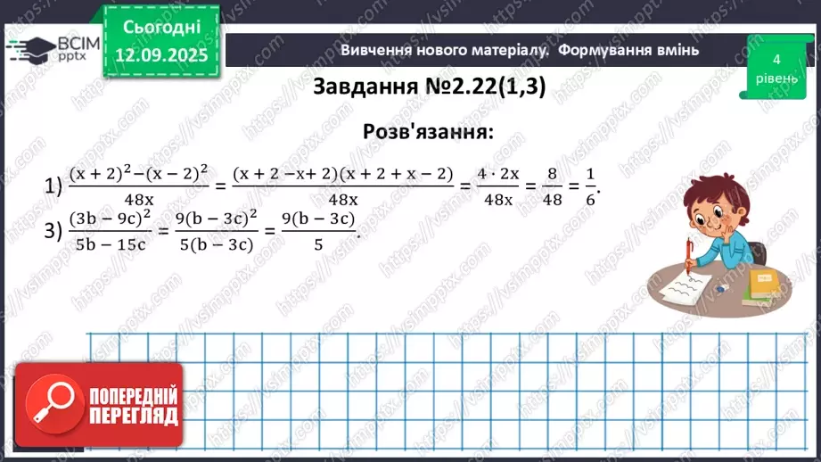 №012 - Розв’язування типових вправ і задач. _15 №012 - Розв’язування типових вправ і задач. _15