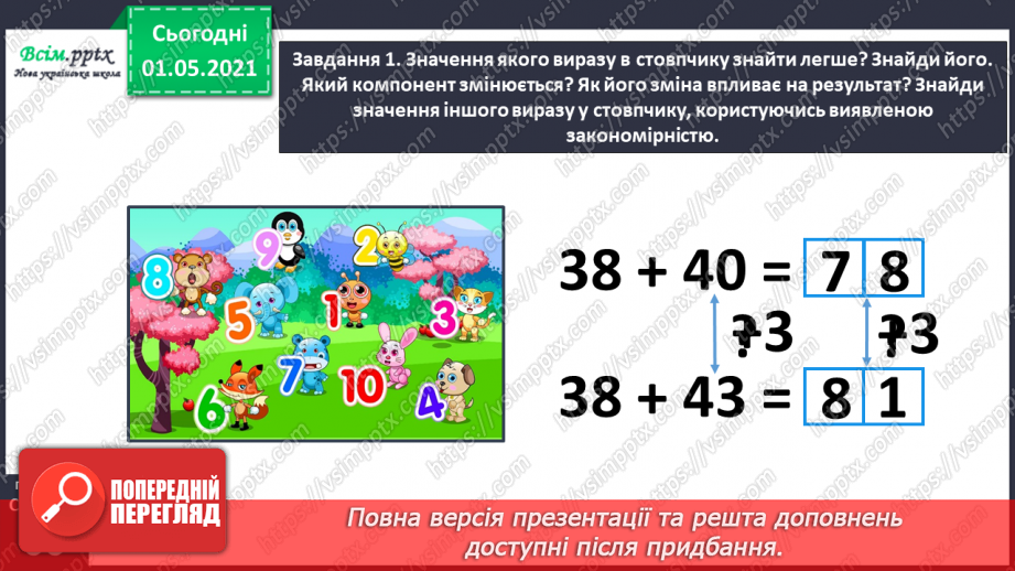 №037 - Знайомимось із властивістю рівності28