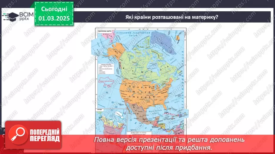 №49 - Узагальнення вивченого з теми «Північна Америка».15