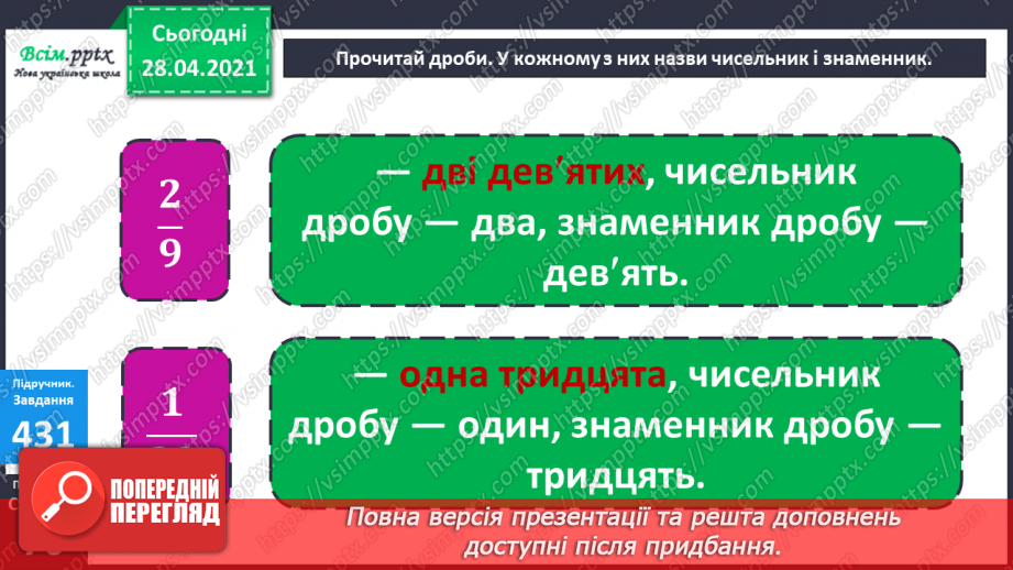 №049 - Дроби. Знаходження частини від числа. Розв¢язування задач.18