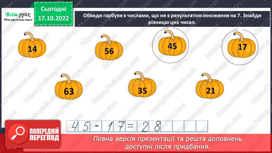 №033 - Таблиця множення і ділення числа 7. Робота з даними. Задачі на знаходження периметра.23