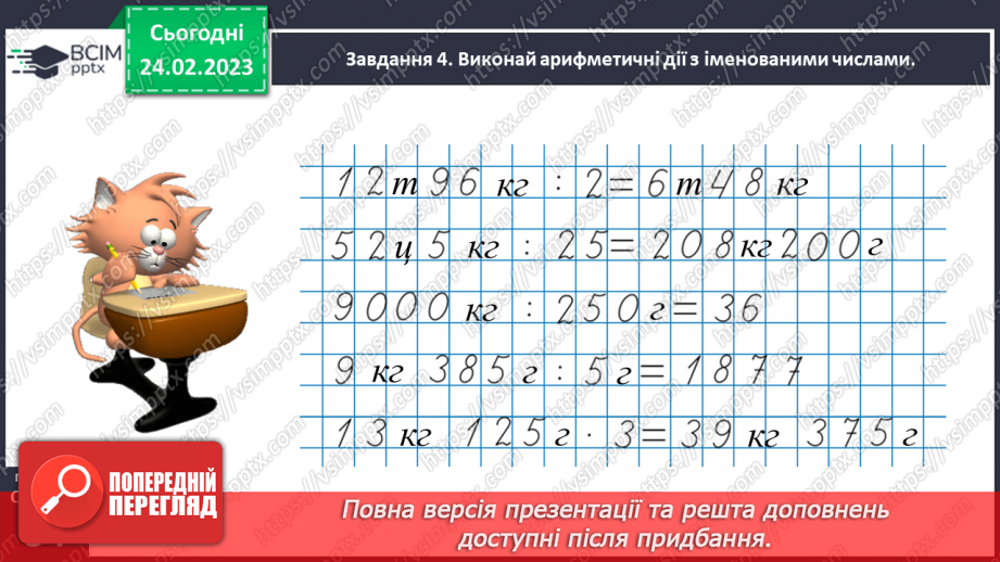 №105 - Досліджуємо задачі на знаходження невідомих за двома різницями28 №105 - Досліджуємо задачі на знаходження невідомих за двома різницями28