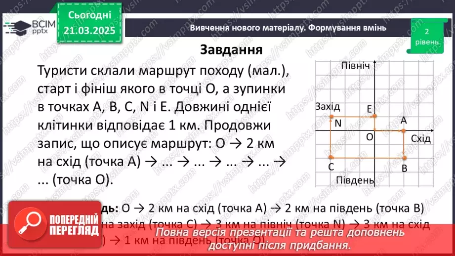№139 - Координатна площина.30