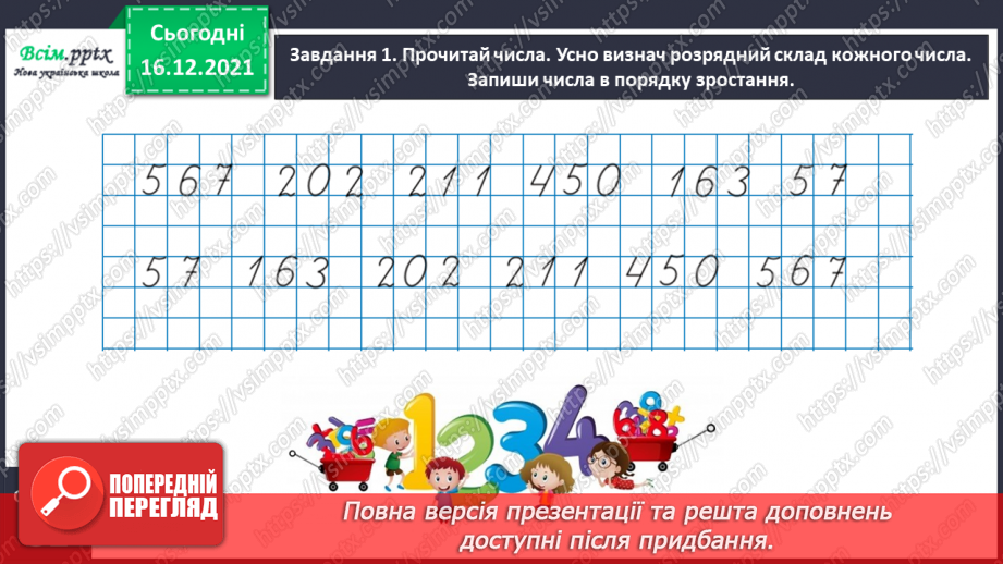 №102 - Узагальнюємо нумерацію трицифрових чисел.15 №102 - Узагальнюємо нумерацію трицифрових чисел.15