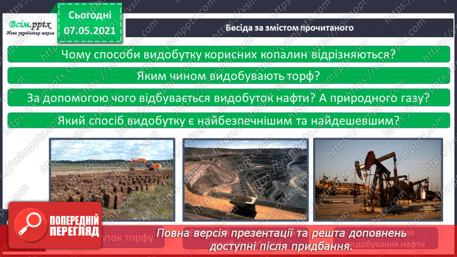 №031 - Як добувають корисні копалини6 №031 - Як добувають корисні копалини6