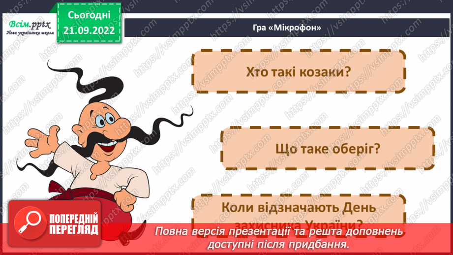 №06 - Козаки – захисники України. Виготовлення оберегу до Дня захисника України.3