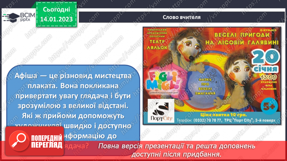 №19 - Театральна афіша повідомляє8