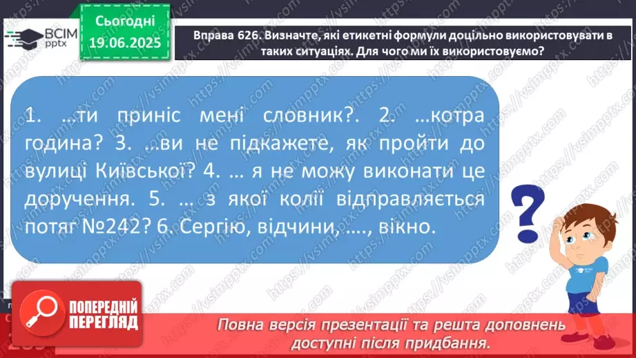 №0114 - Етикетні норми спілкування14 №0114 - Етикетні норми спілкування14
