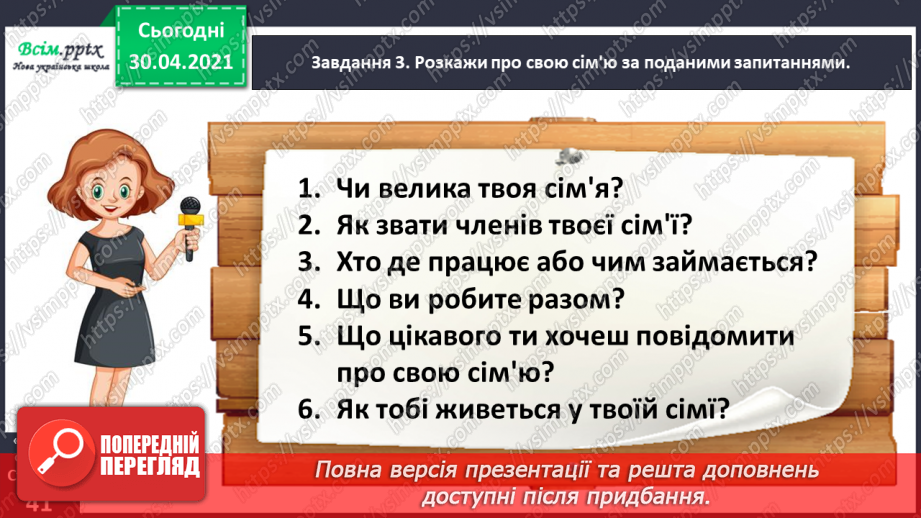 №088 - Розвиток зв’язного мовлення. Розповідаю про свою сім’ю11