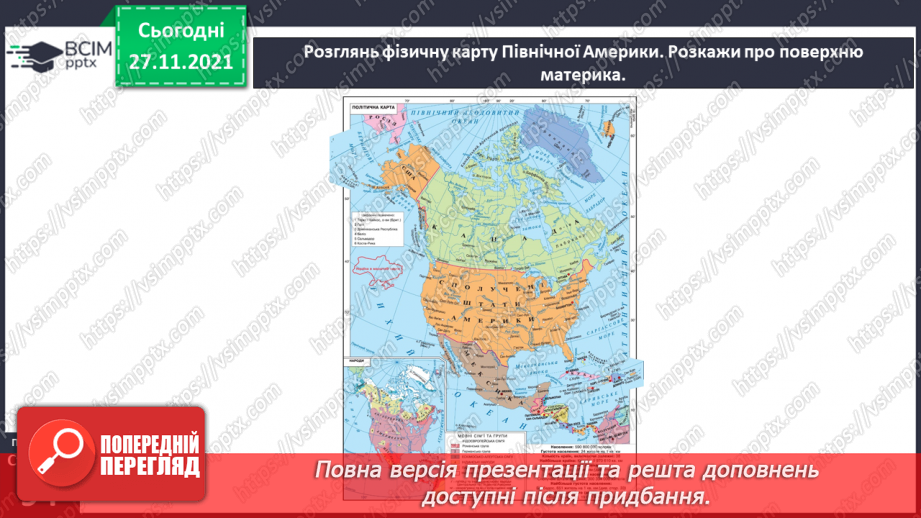№042 - Материки Землі. Особливості природи материків4 №042 - Материки Землі. Особливості природи материків4