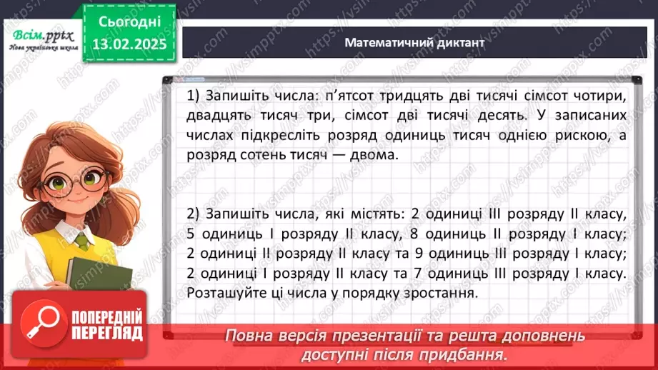 №092 - Тренувальні вправи до тем розділу «Письмове множення і ділення багатоцифрових чисел на одноцифрові та круглі числа».3
