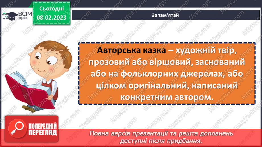 №081 - Бережи свої речі. Марія Солтис-Смирнова «Казка про ґудзик». Складання порад «Як потрібно ставитися до своїх речей».13