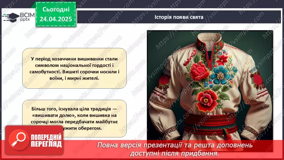 №032 - День вишиванки_8 №032 - День вишиванки_8