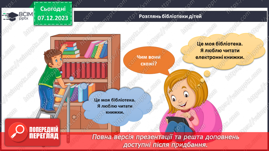 №115 - Підсумковий урок за темою20 №115 - Підсумковий урок за темою20