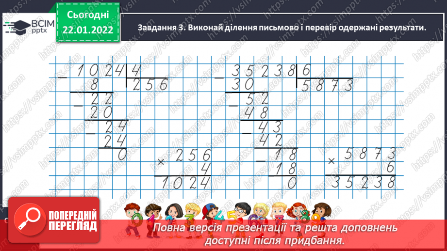 №097 - Узагальнюємо задачі на знаходження четвертого пропорційного; на пропорційне ділення17 №097 - Узагальнюємо задачі на знаходження четвертого пропорційного; на пропорційне ділення17