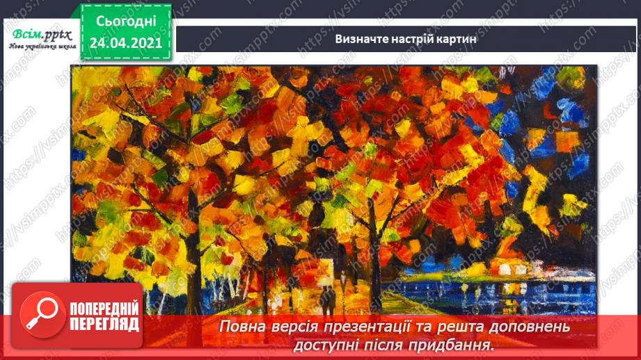 №11 - Осінні краєвиди. Музичний настрій Слухання: М. Глінка «Попутна пісня»;3