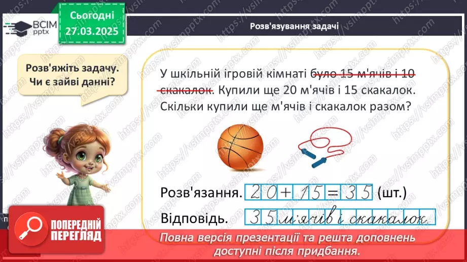 №115 - Додавання й віднімання. Додавання й віднімання двоцифрових чисел без переходу через розряд19