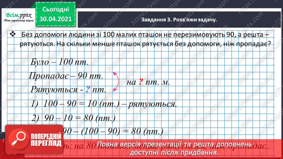 №081 - Шукаємо шлях розв’язування задачі15