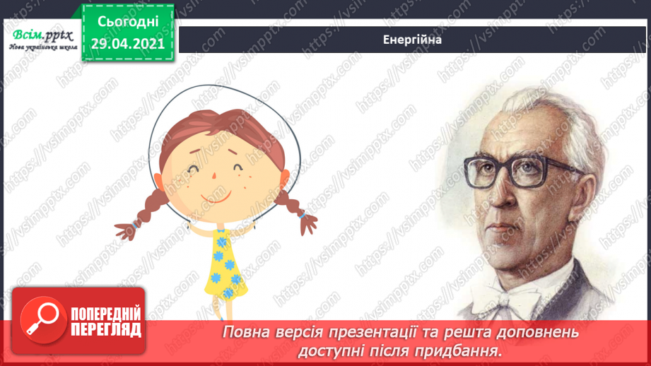 №21 - Засоби музичної виразності. Трива­лість нот. Слухання: Д. Кабалевський «Три подружки».9