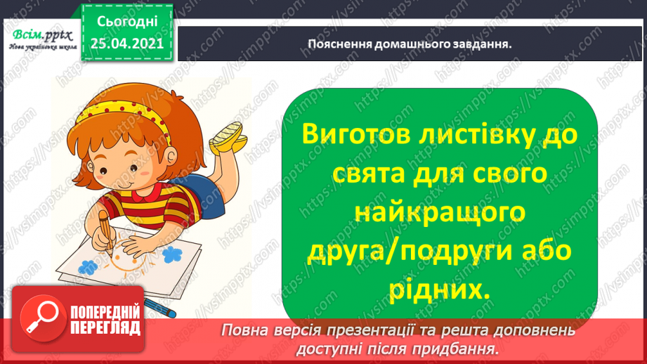 №105 - Розвиток зв'язного мовлення. Підписую святкову листівку25