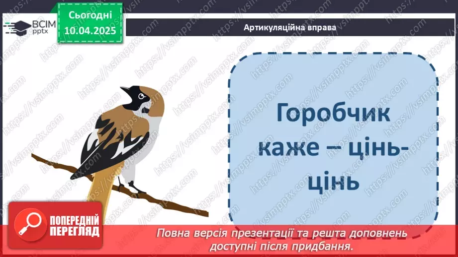 №109 - Гуртом можна багато зробити. «Кревет Вася» (за В. Нестайком).3