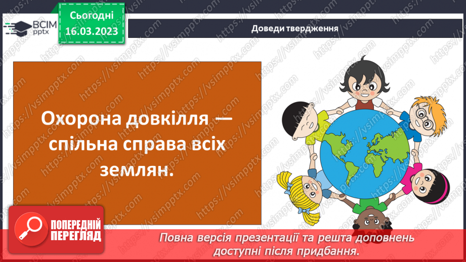 №084 - Екологічний проєкт.12