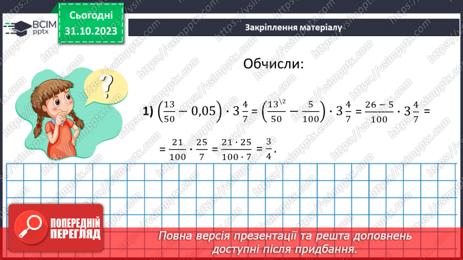 №050-51 - Систематизація знань і підготовка до тематичного оцінювання. Самостійна робота №637